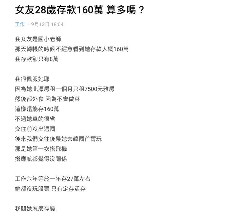 網友貼文發問「女友28歲存款160萬算多嗎？」（圖／翻攝自Dcard）