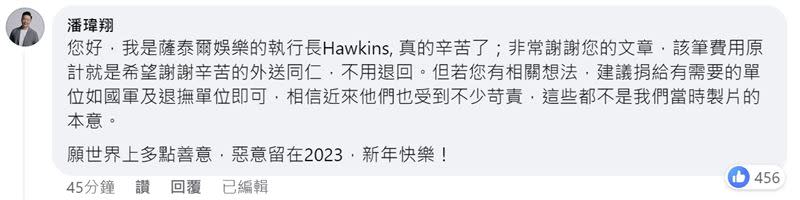 薩泰爾執行長表示，5萬小費不用退還。（圖／翻攝自 永和新希望 陳愷寧 臉書）