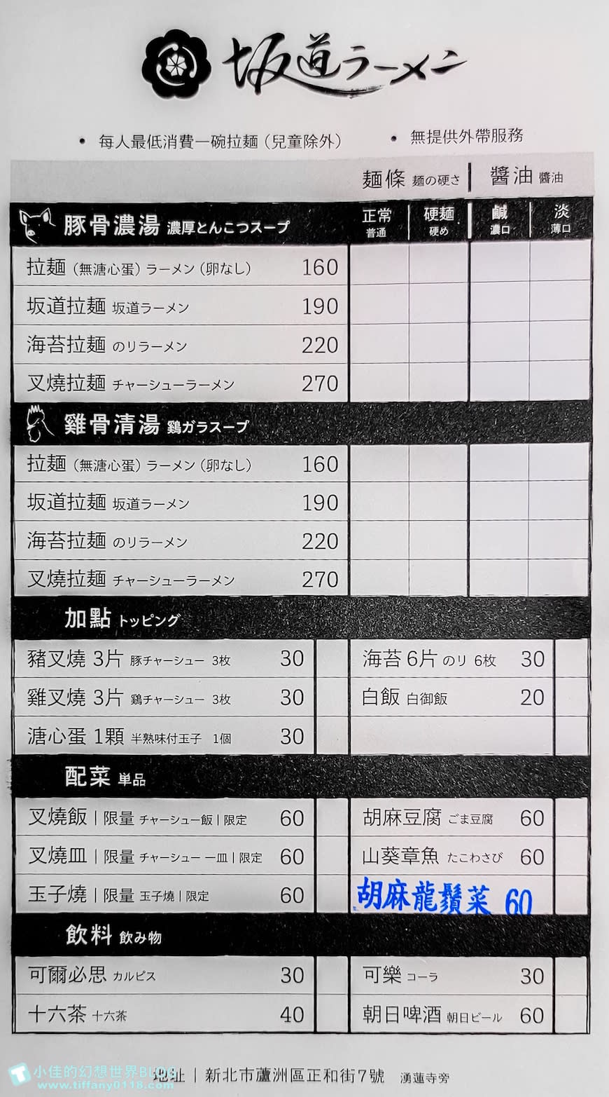 新北蘆洲｜坂道拉麵