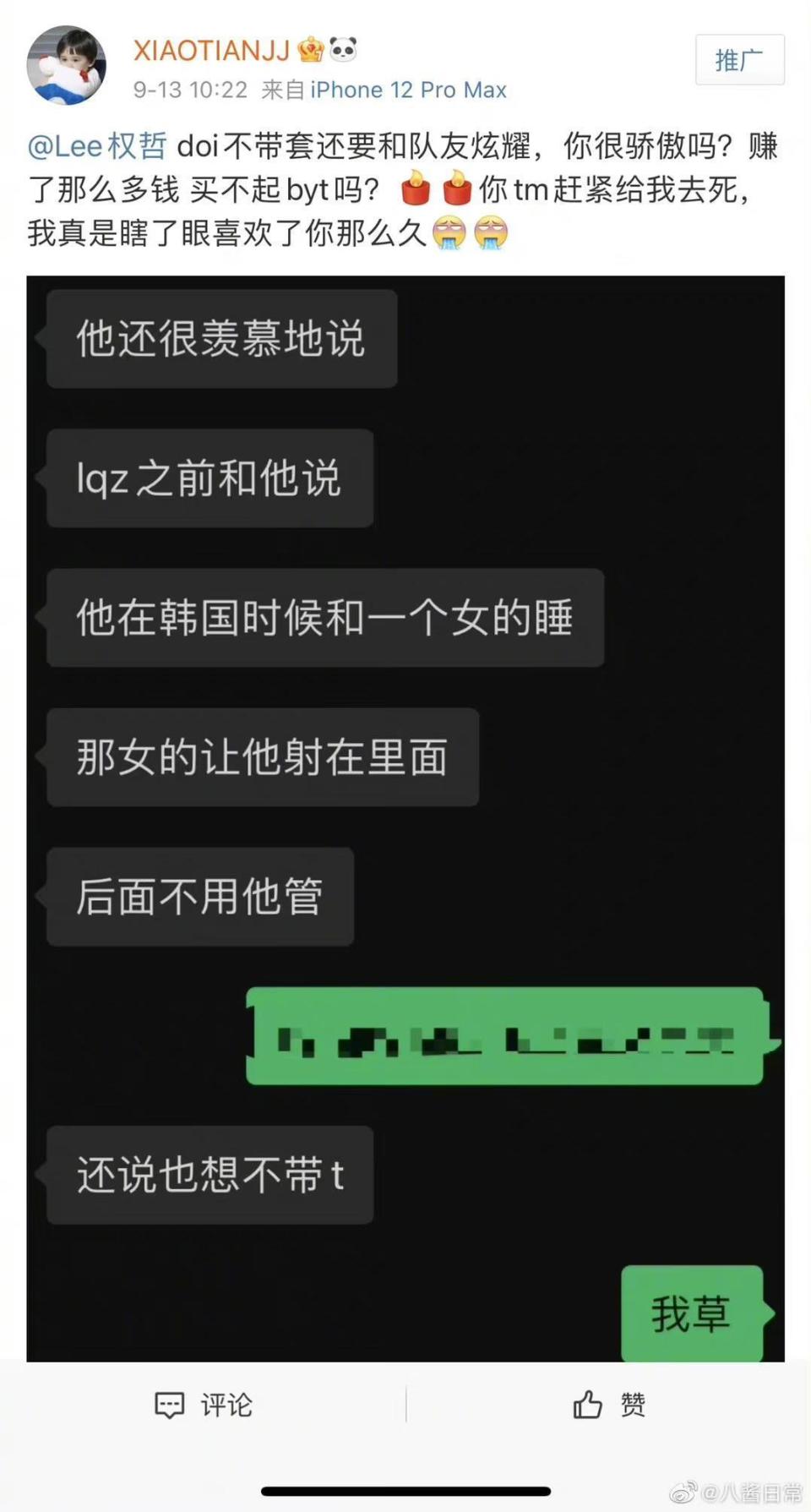 一名站姐PO出對話截圖爆料，透露李權哲在韓國的時候，曾約一名韓國女生上床。（翻攝自微博）