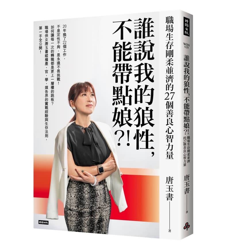  唐玉書前花蓮觀光處長。從女主播到總經理，出書公開22年人脈心法。（圖／時報出版提供）