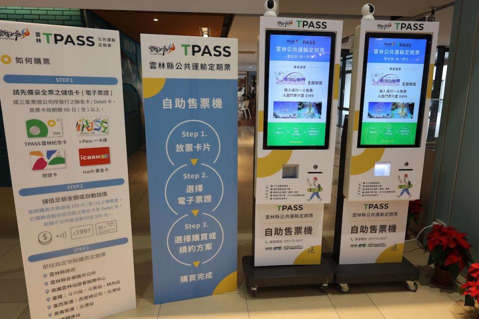 雲林TPASS（圖片來源：雲林縣政府）