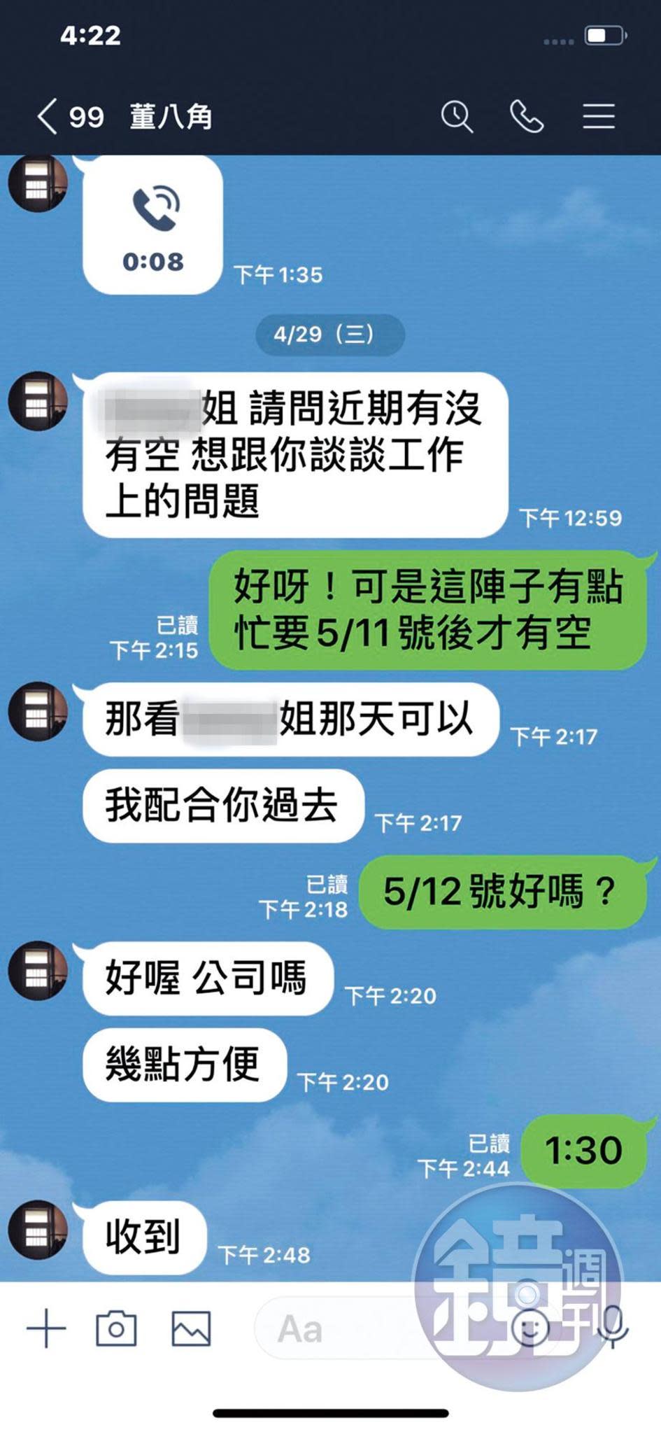 舒子晨的經紀人董八角在4月29日時主動聯絡鄒小姐，要求5月12日中午見面。（讀者提供）