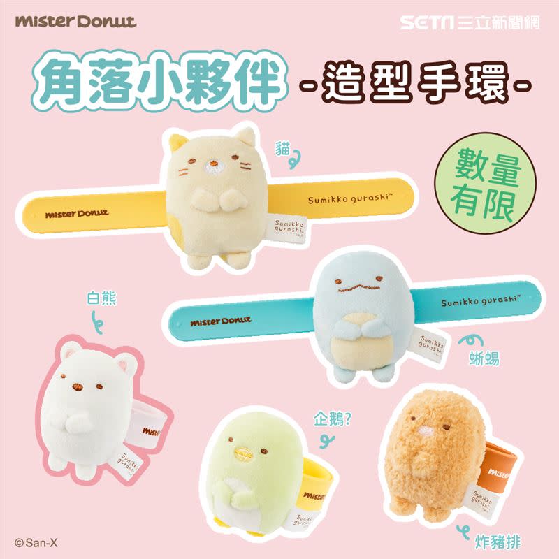 Mister Donut台灣16th週年慶，推出角落小夥伴限定商品（圖／品牌提供）