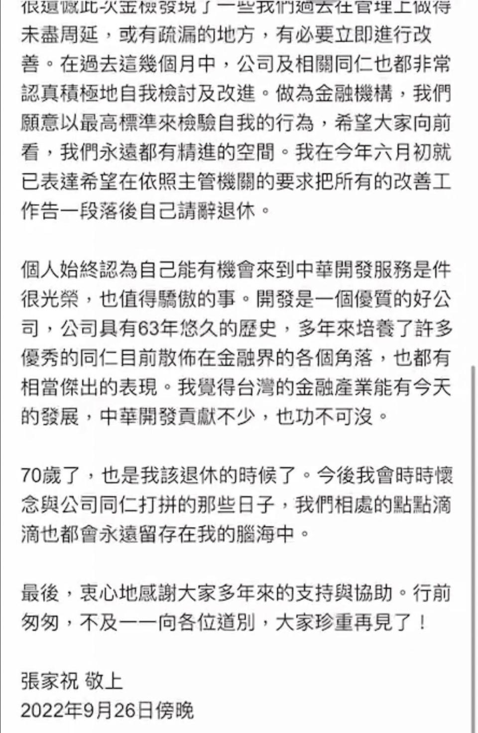 開發金董座張家祝晚間宣布辭職，並發公開信給員工。（讀者提供）