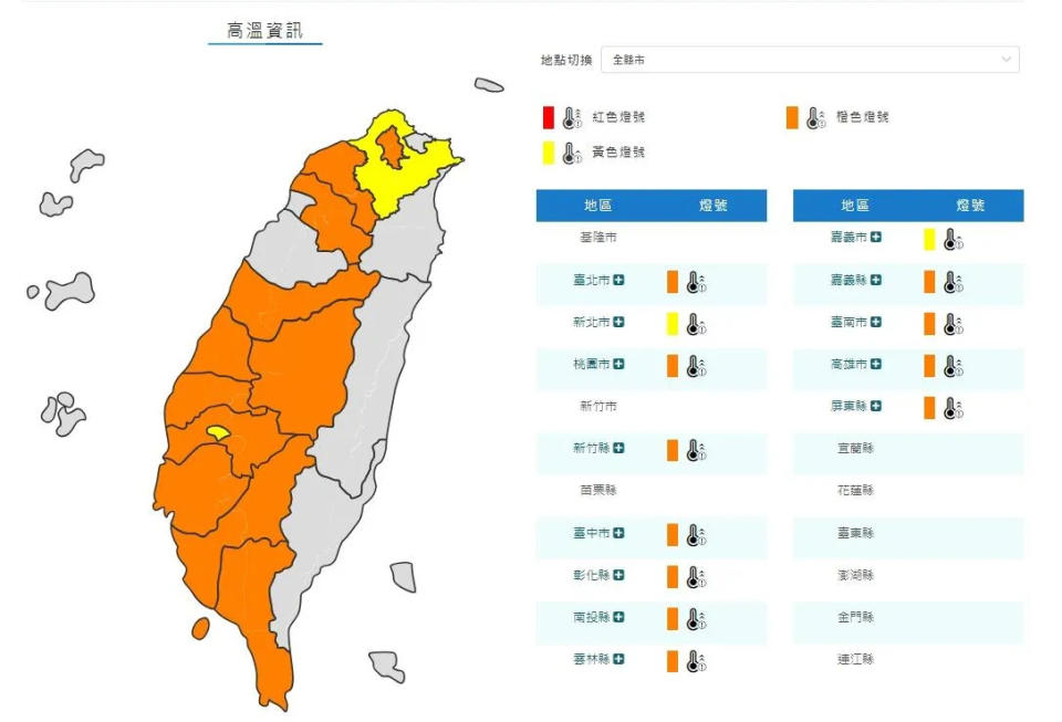 <strong>13縣市高溫特報。（圖／中央氣象署）</strong>