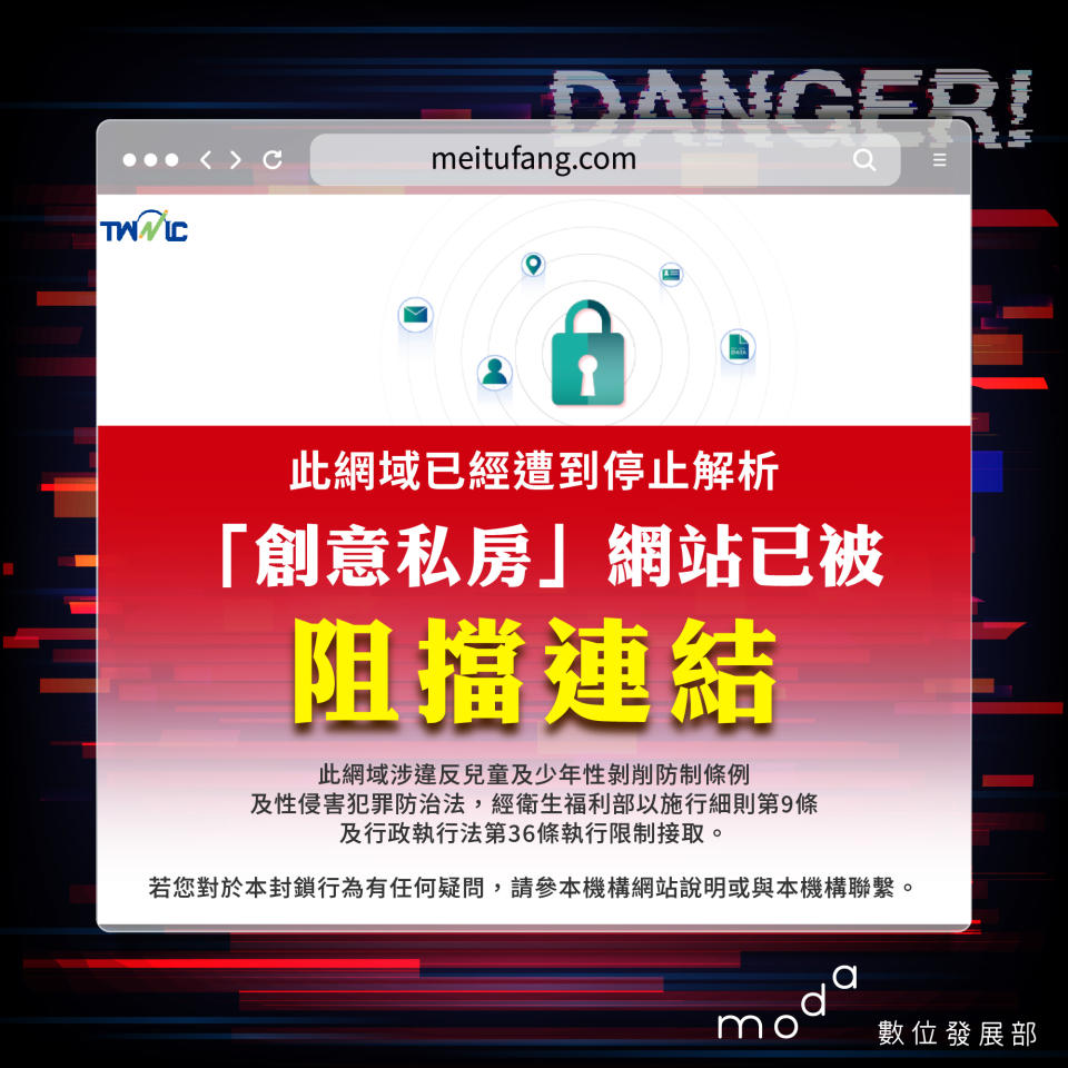 創意私房10日晚間被數位發展部火速封網。（圖／翻攝自數位發展部moda臉書）