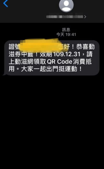 網友曬出中獎簡訊，反問其他人「下午的直播用意到底是什麼」。（圖／翻攝自PTT八卦版）