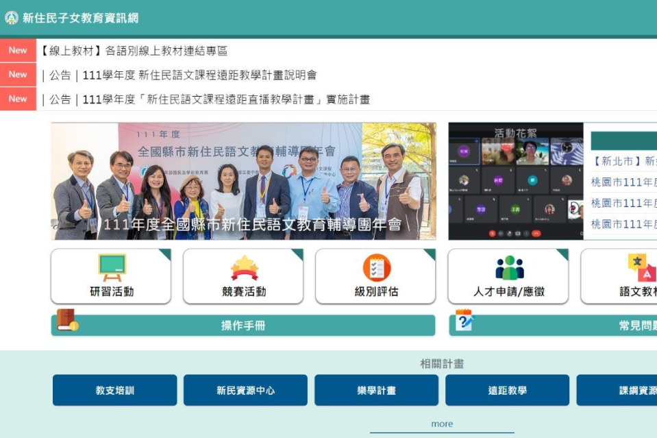 新住民子女教育資訊網2.0頁面