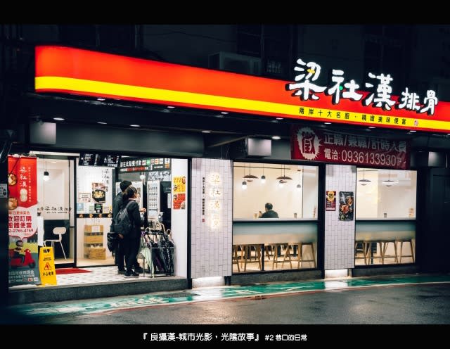 梁社漢 排骨登港！ 台灣 便 當 專門店 名廚主理 連鎖 快餐品品 必試 招牌 炸紅 糟肉 飯 、 雞腿 飯 飯