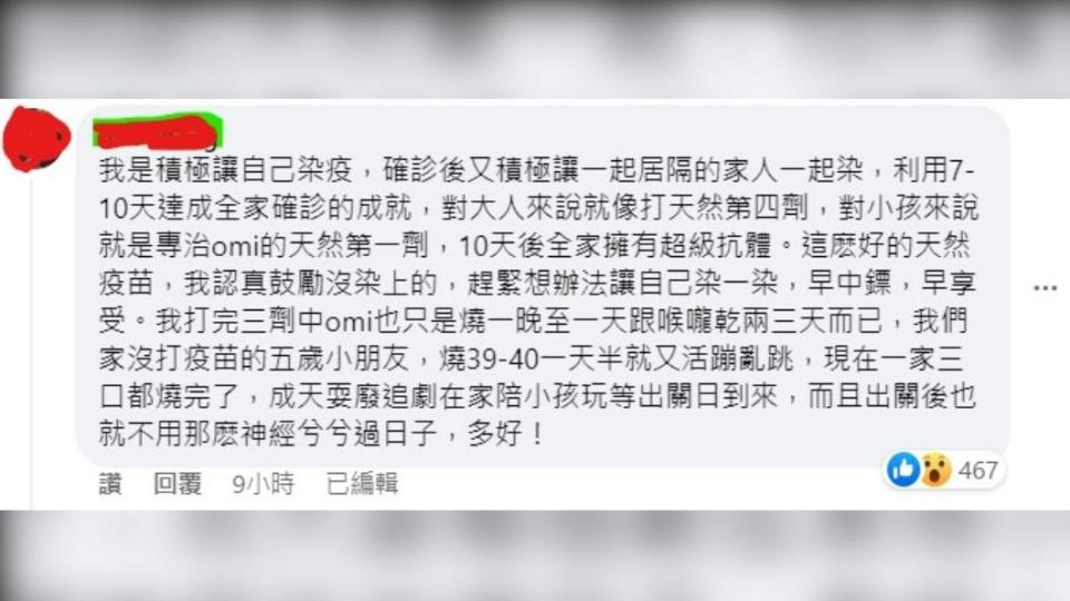 有網友在下方留言稱自己是積極讓自己染疫，並讓積極居隔家人一起染疫。（圖／翻攝焦糖哥哥陳嘉行臉書）