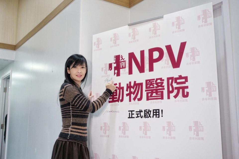 NPV榮譽贊助人周慧敏出席NPV動物醫院啟用儀式。（NPV提供）