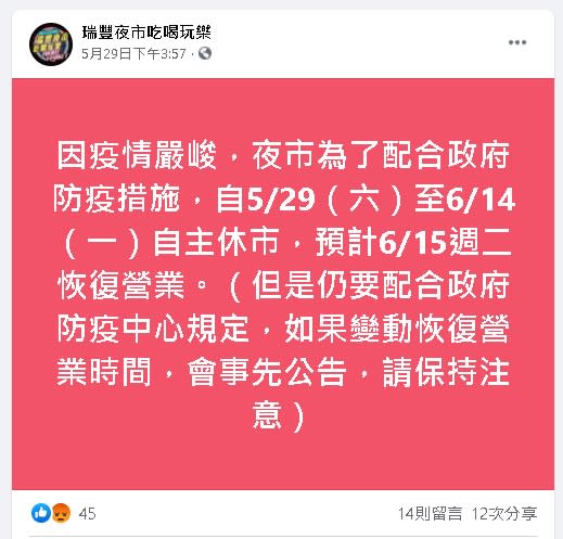 瑞豐夜市宣布「15日恢復營業」！公告文遭網罵爆：要錢不要命