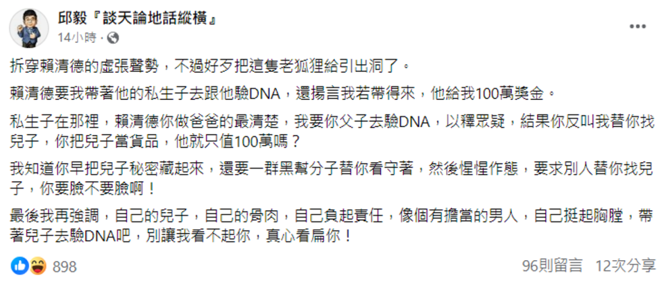 邱毅再爆賴清德黑料。（翻攝自邱毅臉書）