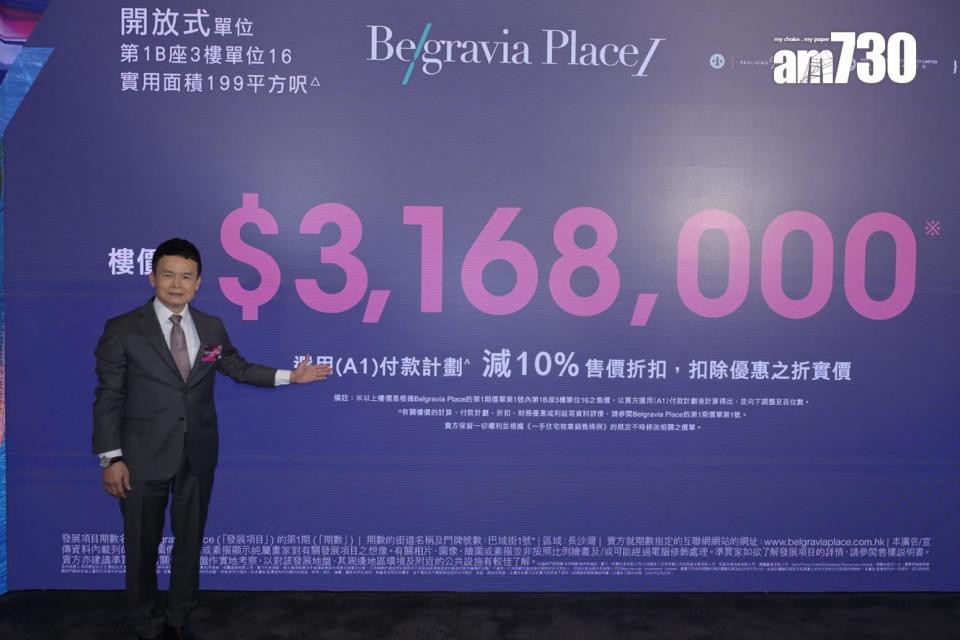 Belgravia Place開價｜首推148伙 折實平均呎價15902元 折實入場316.8萬｜長沙灣新盤