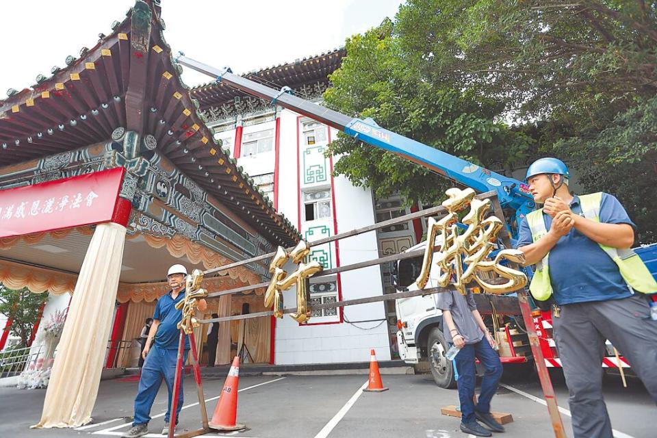 台北市立第一殯儀館12日舉辦拆除祈福暨圓滿感恩灑淨法會，市長蔣萬安出席見證，殯葬處象徵性將「景行廳」銜牌卸下，代表一殯走入歷史。（陳俊吉攝）