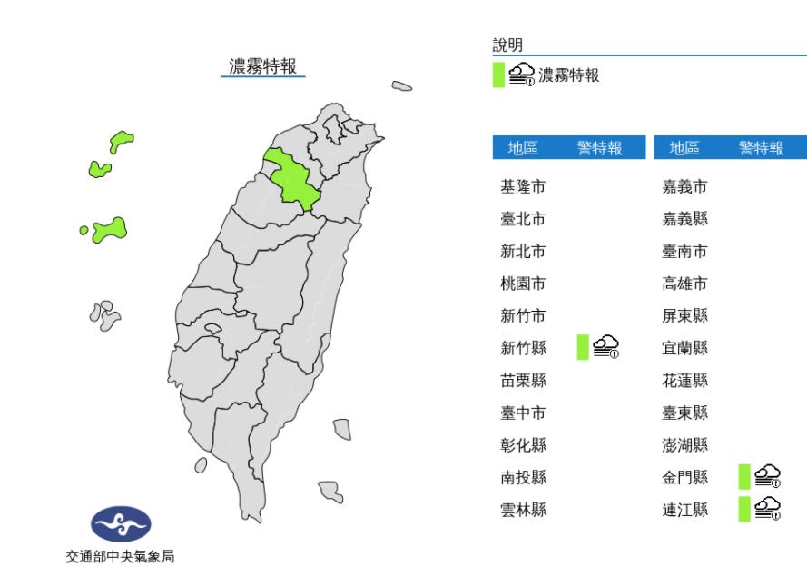 連假首日新竹縣、金門縣、連江縣濃霧特報。   圖/氣象局