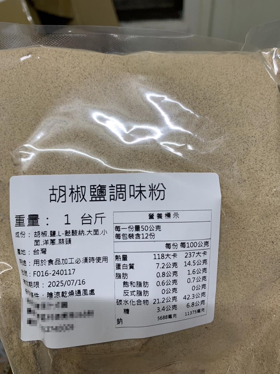 <strong>店家使用的胡椒鹽調味粉。（圖／中天新聞）</strong>
