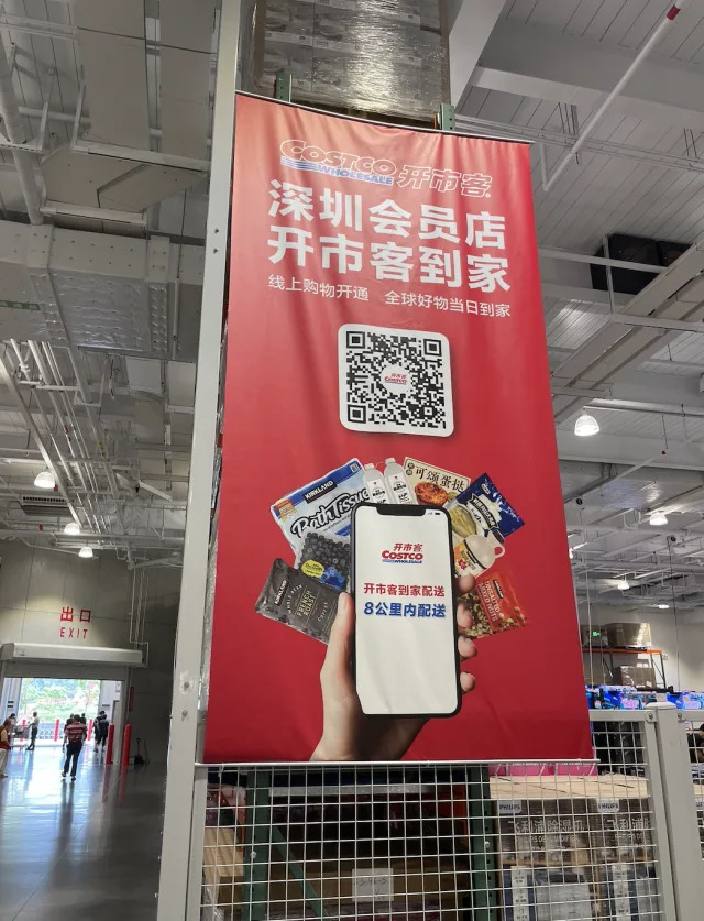 深圳Costco已經推出「8公里」網購，不排除亦步亦趨進軍香港