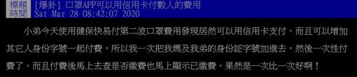 App預購口罩超便利，除了有信用卡支付之便，還可輸入他人身分證字號一起買。（圖／翻攝自PTT）