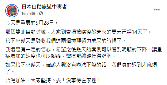 林氏璧表示，接下來幾天，若確診數沒有辦法下降的話，那就真的遇到大麻煩了。（圖／翻攝自臉書粉專「日本自助旅遊中毒者」）