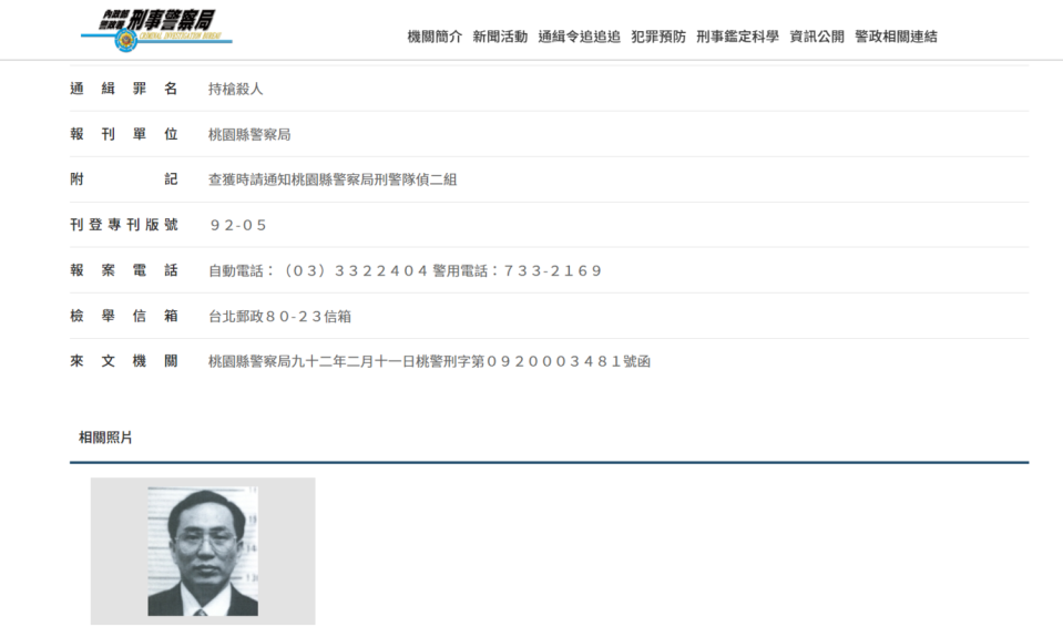 十大通緝犯黃建偉相關資料。   圖：截自內政部警政署刑事警察局官網