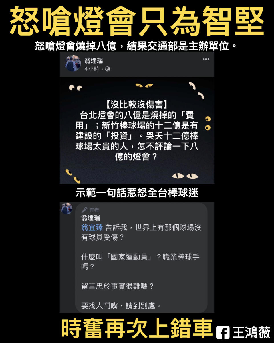 翁達瑞說出不少惹怒棒球人的言論。(圖/翻攝王鴻薇臉書)