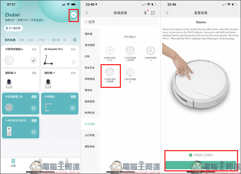 小瓦掃地機器人規劃版PRO開箱、評測、動手玩