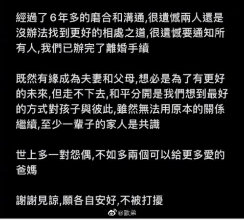 歐弟今早發聲明，證實離婚消息。(圖／截自歐弟微博）