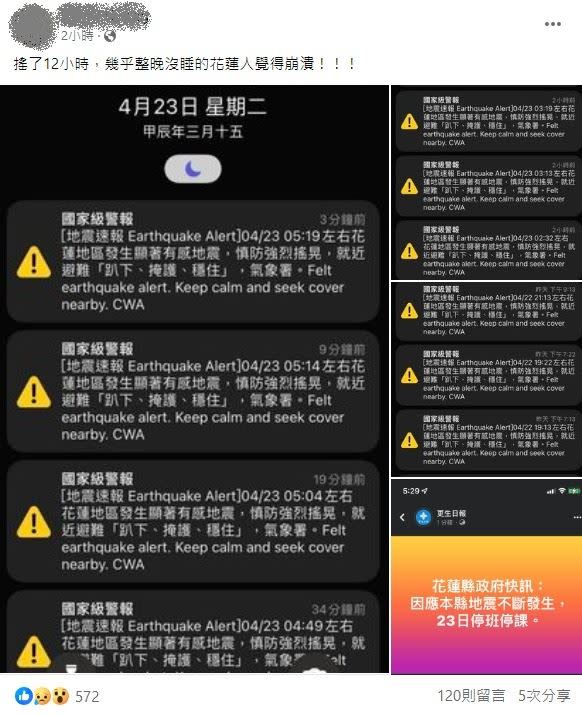 搖了超過12小時，花蓮人被地震嚇得整晚沒睡。（圖／翻攝自爆廢1公社臉書）