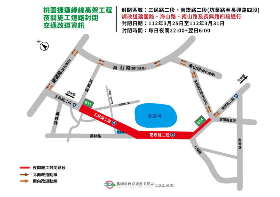 桃園捷運綠線三民路二段及南崁路二段預鑄梁夜間吊裝施工，提醒民眾提前改道。