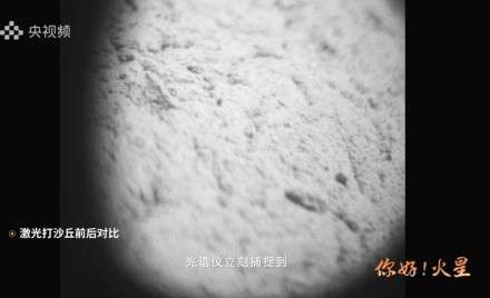 Le trou chinois sur Mars : creusé par laser, on voit la cible de l'instrument MarSCoDe avant. © CNSA, PEC