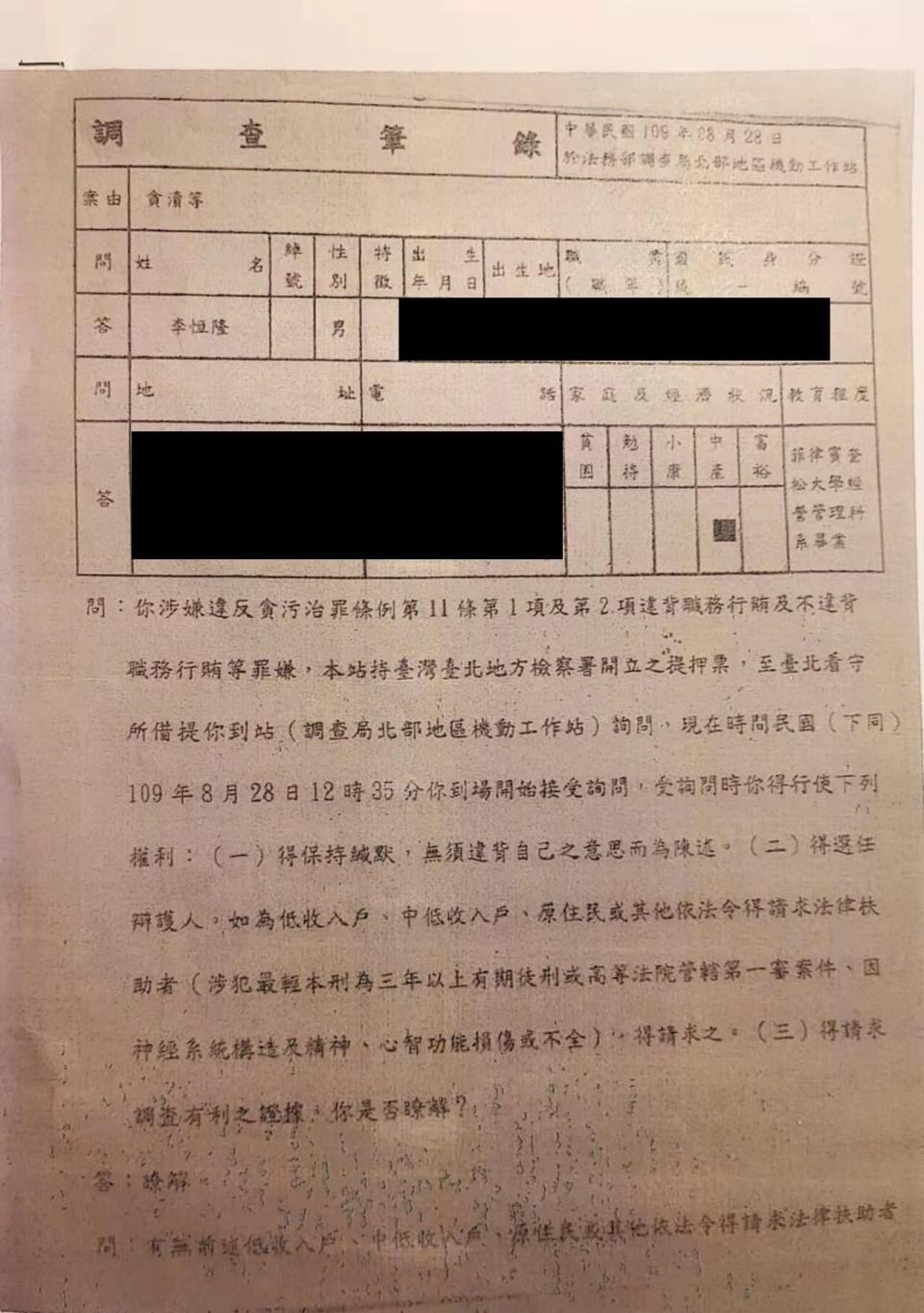 李恒隆2年前的偵訊筆錄近來在網路上流傳。