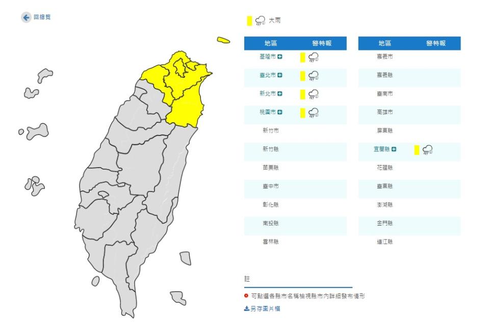 中央氣象局針對5縣市發布大雨特報。（圖／翻攝自中央氣象局）