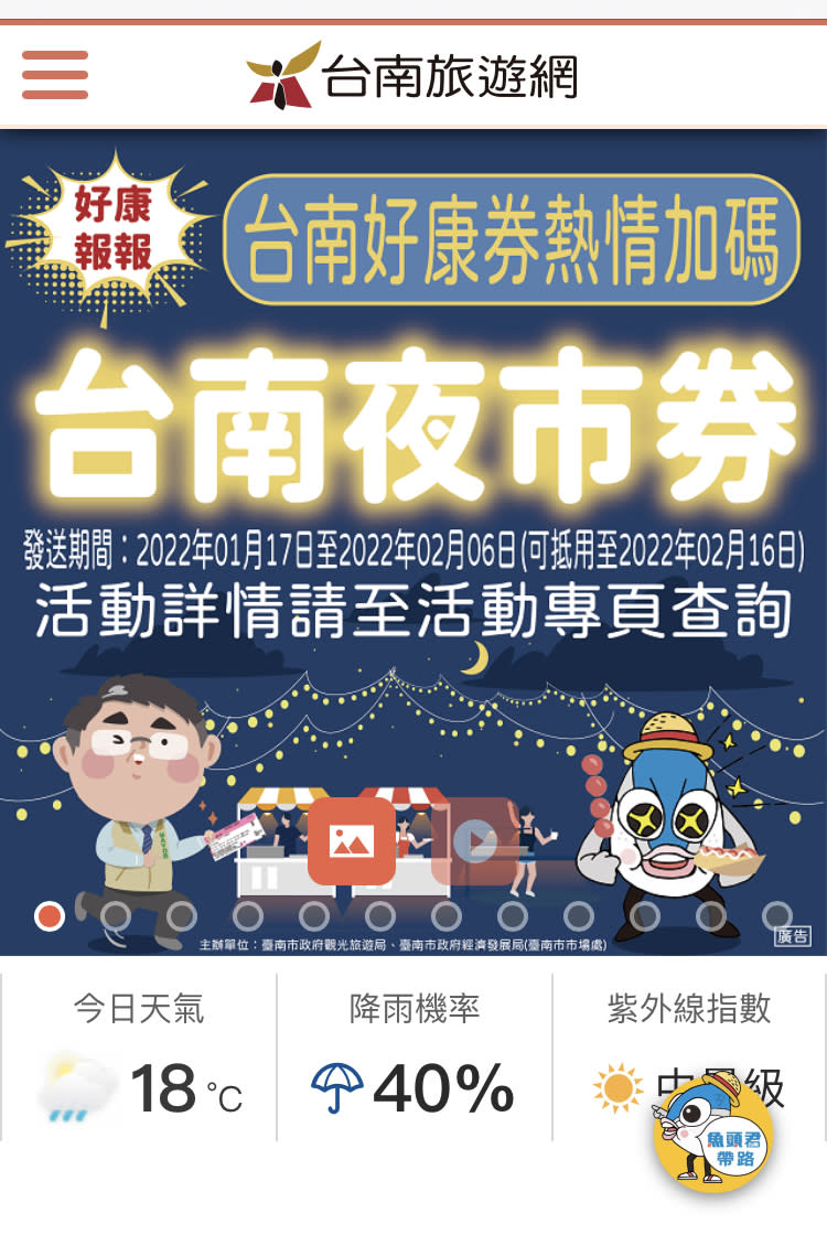 台南夜市券ibon兌換序號疑似遭人透過電腦惡意程式攻擊，企圖大量兌換。（記者施春瑛翻攝）