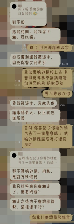 <cite>人妻公開和媽媽的對話記錄。（圖／翻攝自FB／爆料公社）</cite>