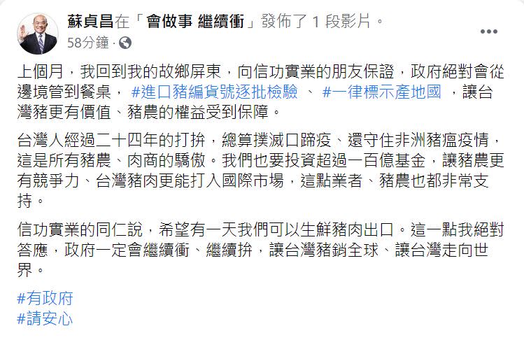 行政院長蘇貞昌２日轉述信功實業的同仁說，希望有一天我們可以生鮮豬肉出口。（圖／記者盧素梅攝影）