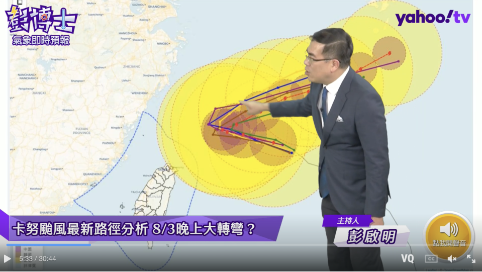 彭啟明表示，卡努颱風幾乎是135度大轉彎