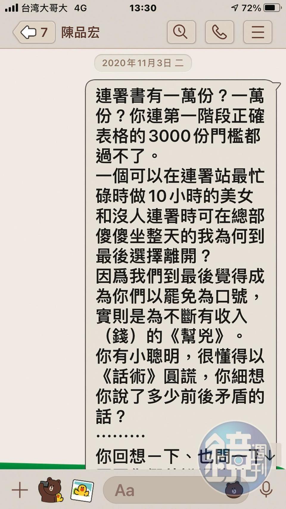 罷免總部志工控訴陳品宏謊報連署書份數，為的是發罷免財。（讀者提供）