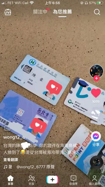 網友刷抖音時，看到有台灣民眾的健保卡漂到海南島。（圖片來源：Dcard)