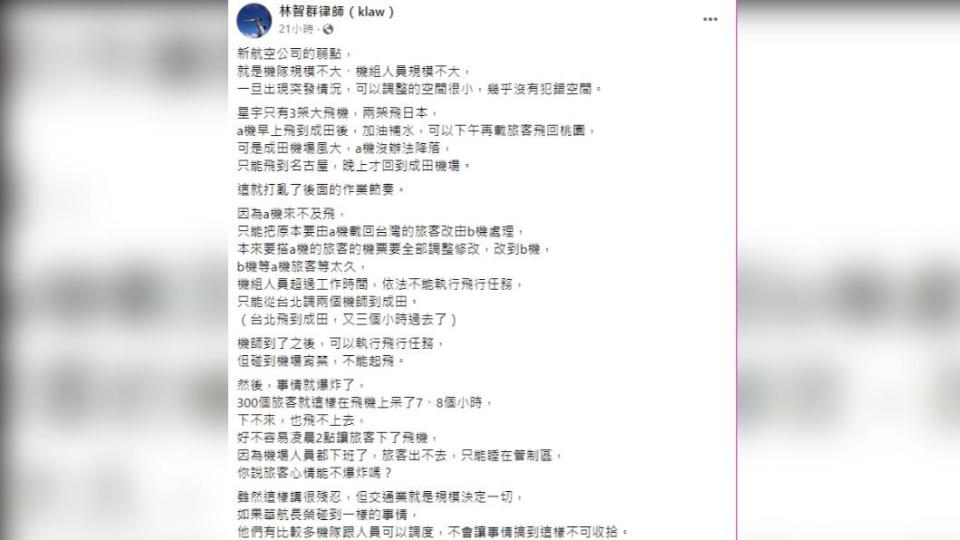 林智群直戳重點，「交通業就是規模決定一切」。（圖／翻攝自林智群律師（klaw）臉書）