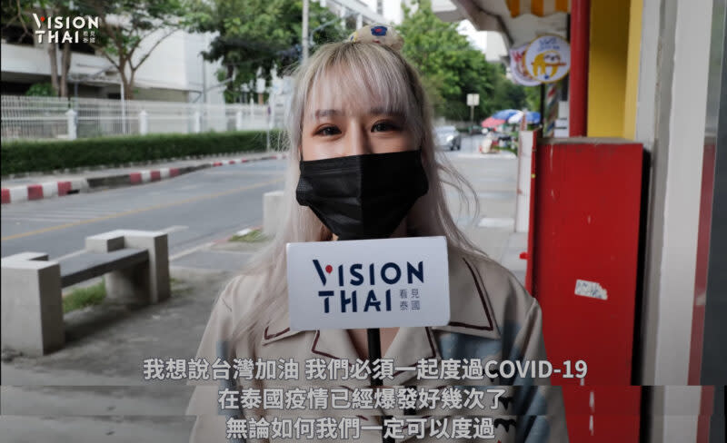 泰國正妹：台灣加油，無論如何我們一定可以度過（圖片來源：VISION THAI看見泰國）