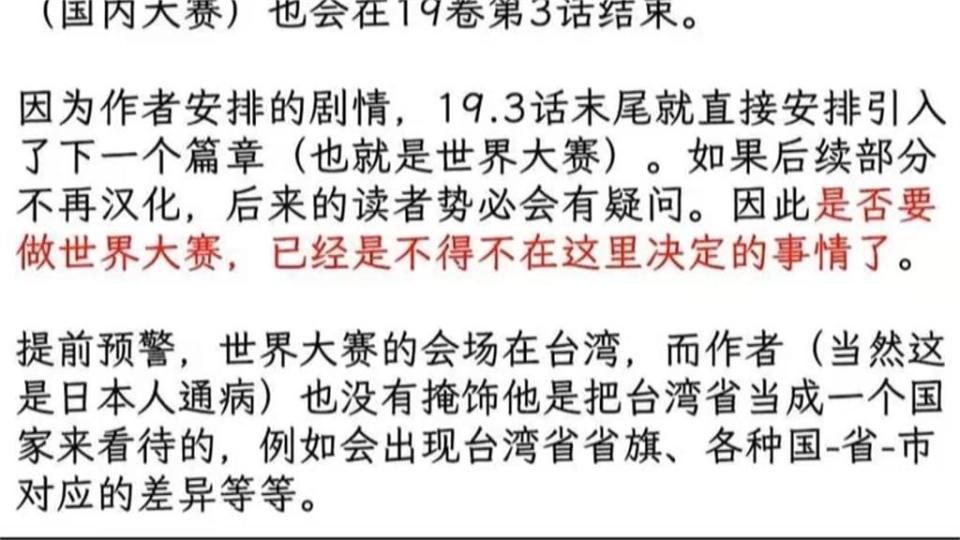 盜版盜出愛國情懷？日漫表明「台灣是國家」中國盜版翻譯氣炸