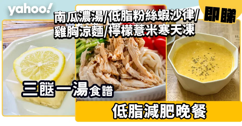 減肥食譜｜25道不挨餓減肥食譜合集 零食／甜品／肉類也可以照吃！