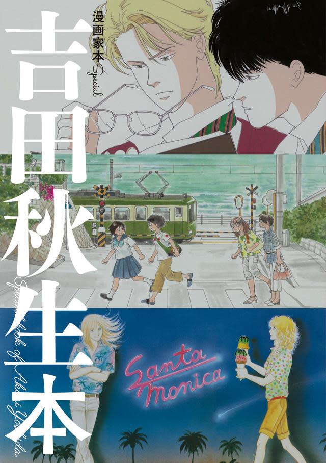 動畫】《海街日記》作者吉田秋生出道40 周年作品首次動畫化