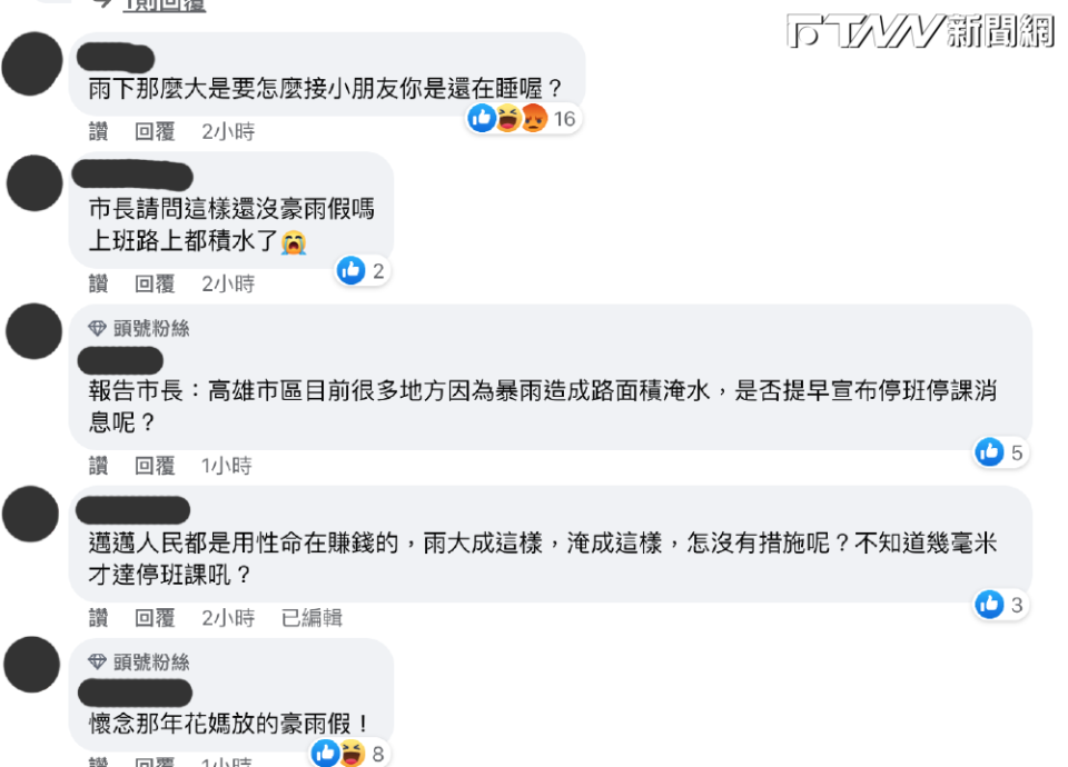 高雄市長陳其邁在臉書發出對豪雨的提醒，被市民灌爆想放假。（圖／陳其邁 臉書）