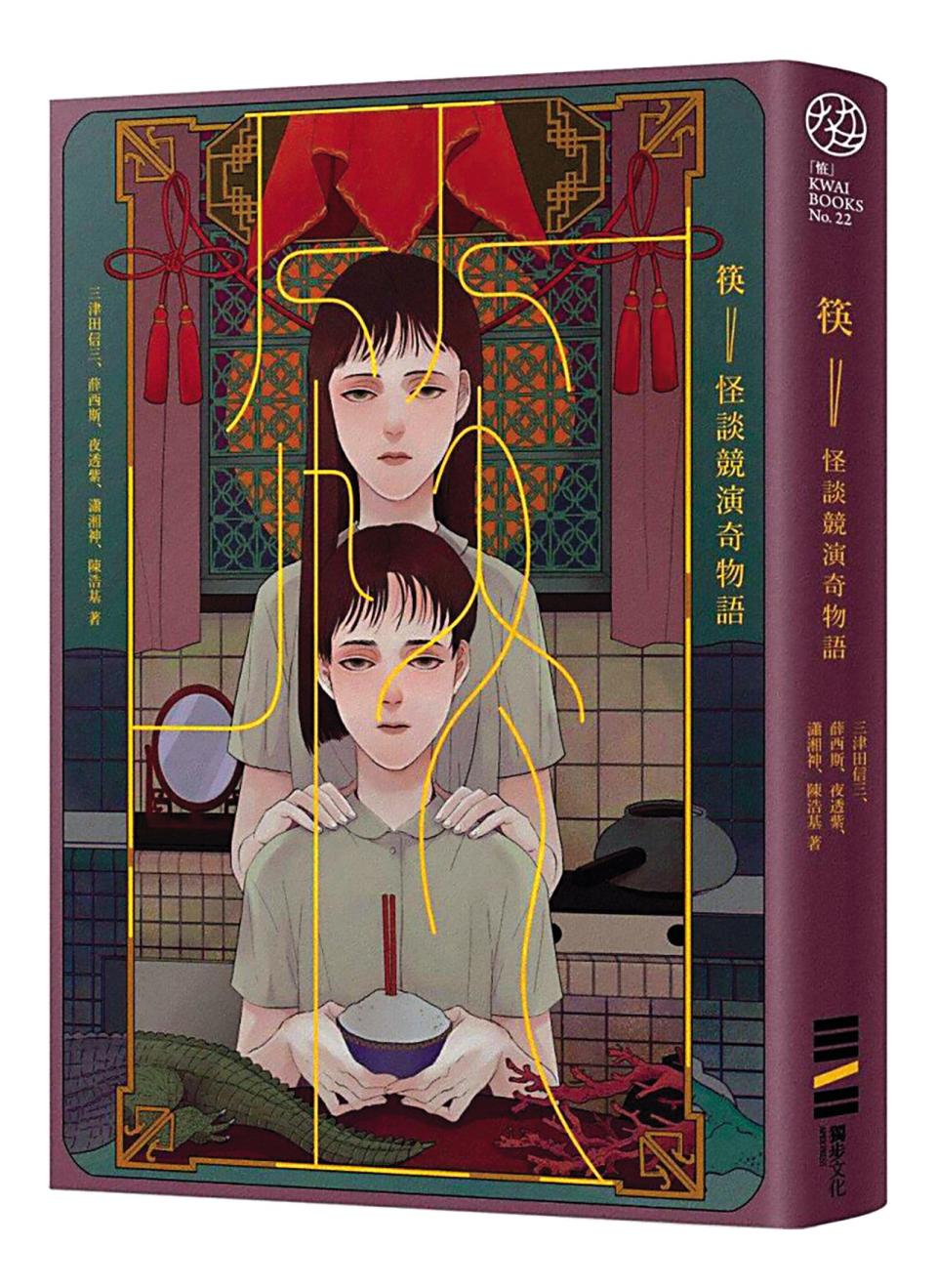 「道士偵探」海鱗子最早是在《筷：怪談競演奇物語》的短篇〈珊瑚之骨〉登場。（獨步文化提供）