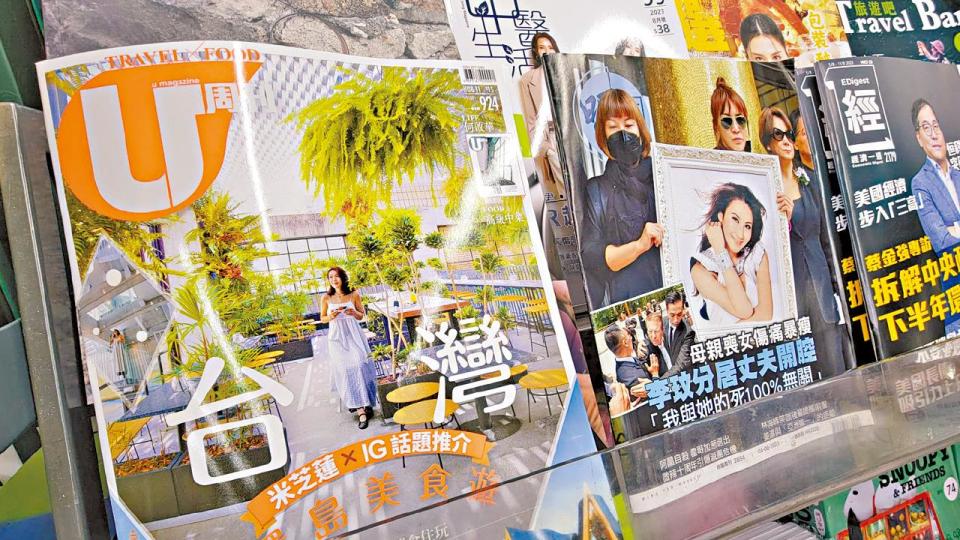 U Magazine實體印刷版9月起停刊 學者︰媒體定位獨特才能脫穎而出