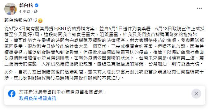 郭台銘持續努力催促到貨時間和到貨數量。（圖／翻攝自郭台銘臉書）