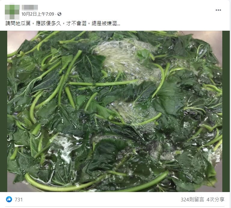 網友詢問怎麼燙地瓜葉才不會澀。（圖／翻攝自「家常菜」）